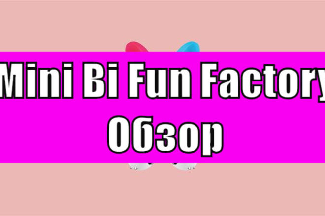 Обзор Miss Bi от Fun Factory: Пухляш