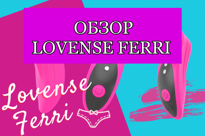 Обзор Lovense Ferri