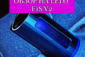 Обзор на Lelo F1S V2
